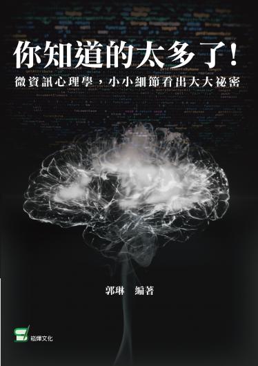 你知道的太多了！