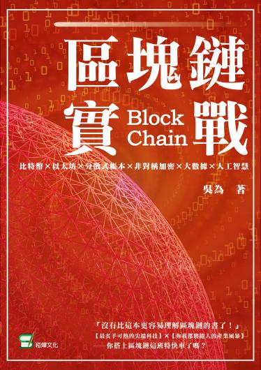 區塊鏈實戰