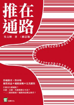 推在通路 （修訂版）