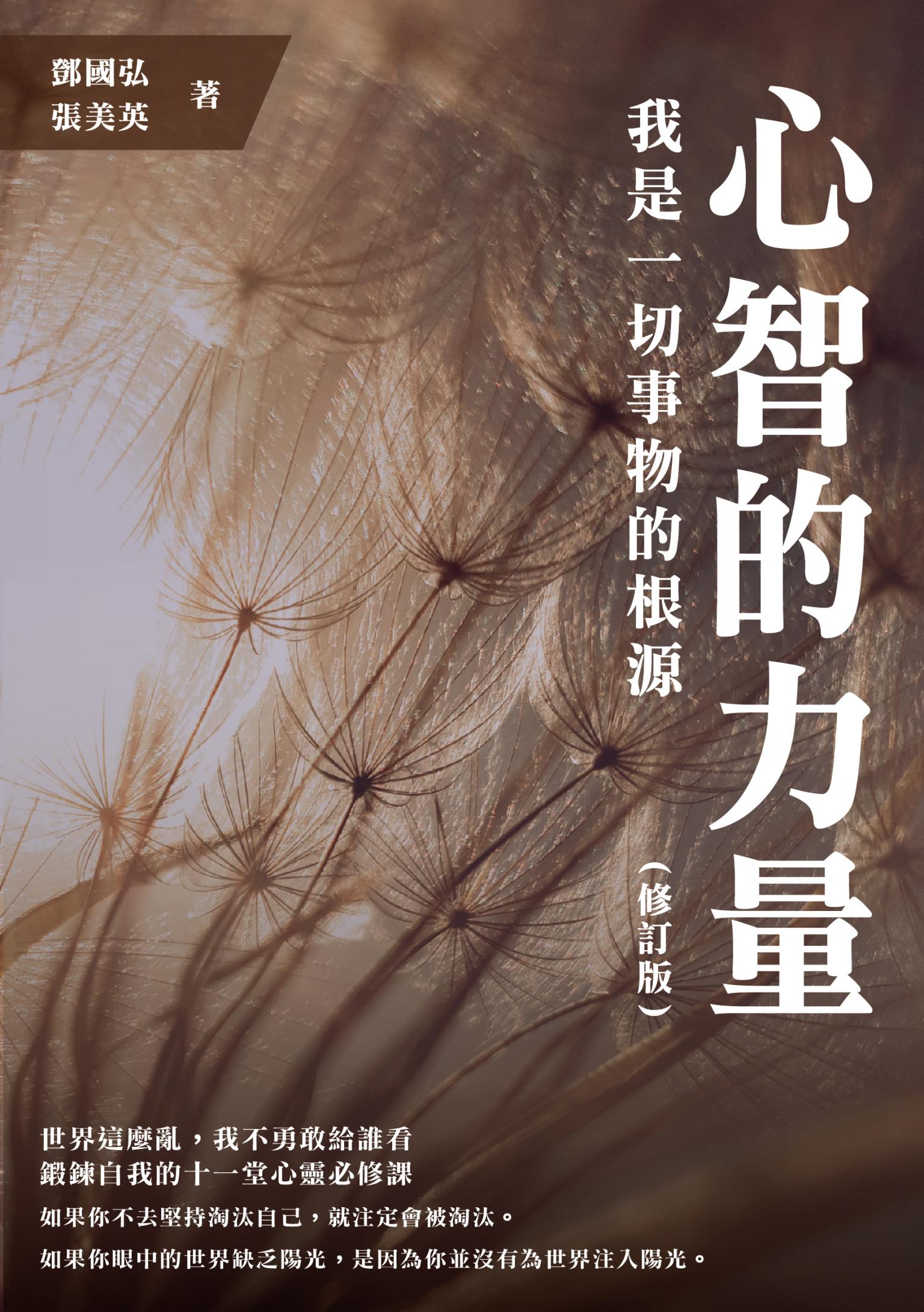 心智的力量：我是一切事物的根源（修訂版）