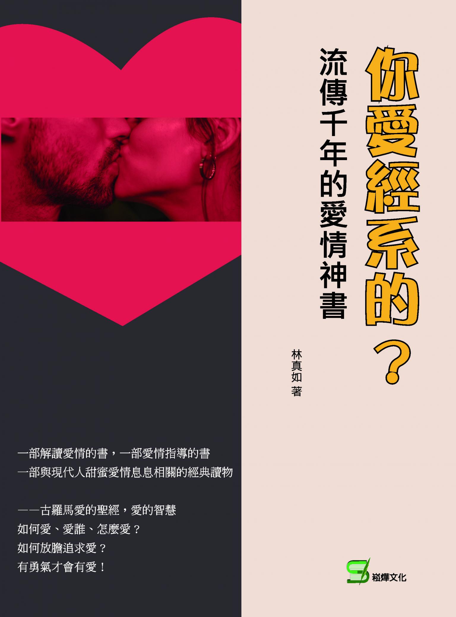 你愛經系的？流傳千年的愛情神書