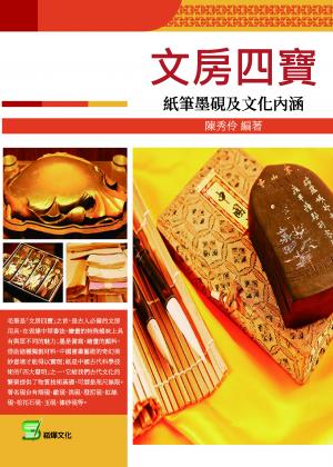 Hami書城-文房四寶：紙筆墨硯及文化內涵