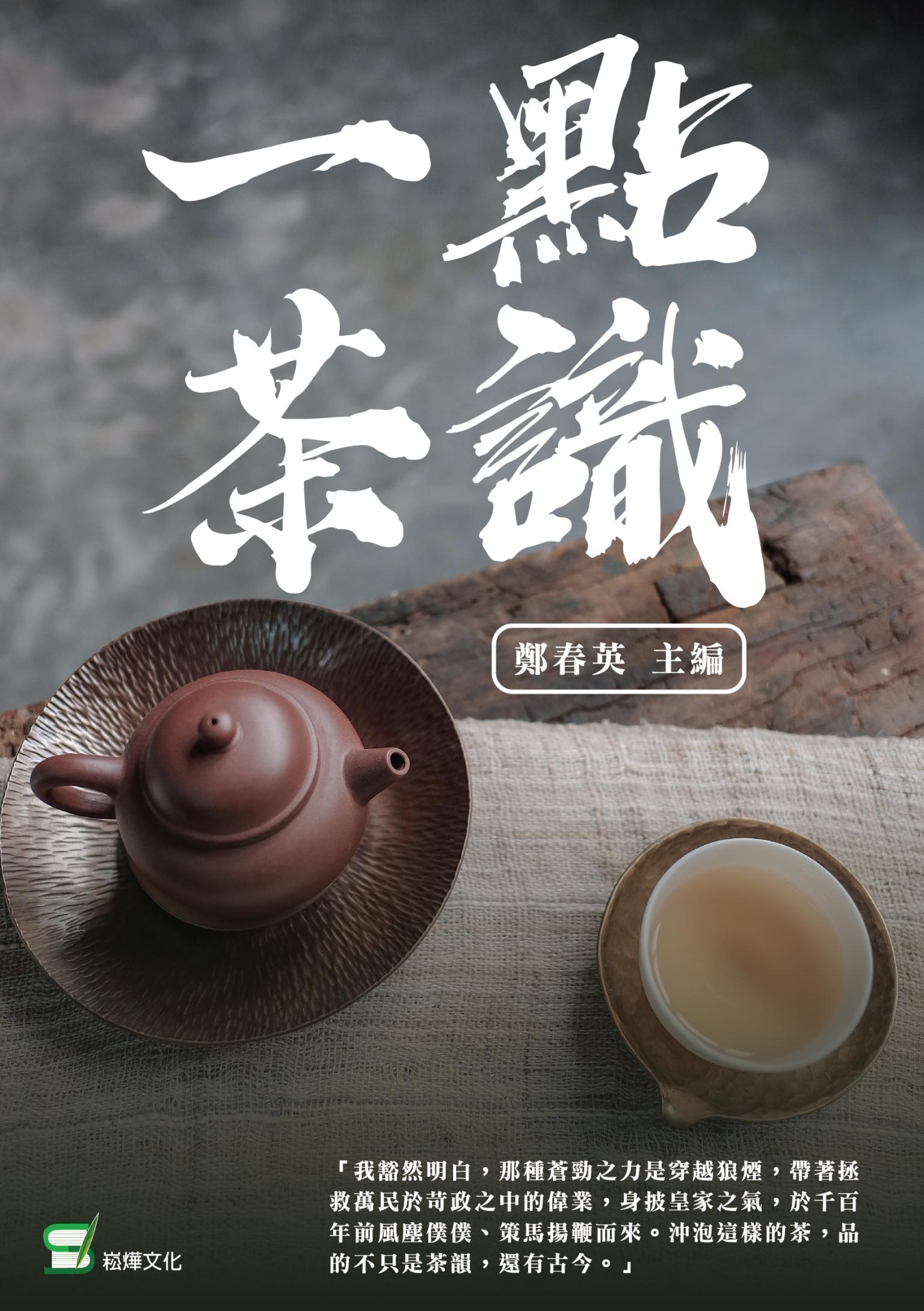 一點茶識