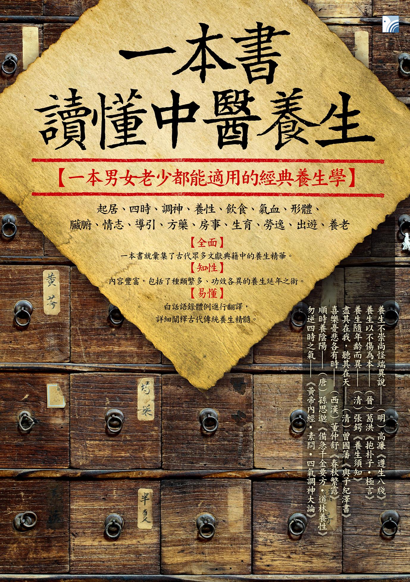 一本書讀懂中醫養生