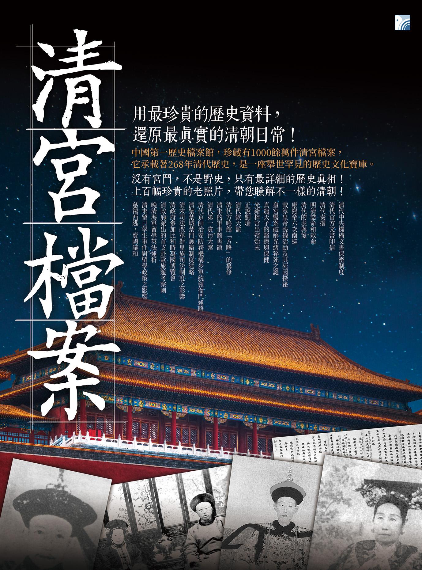 清宮檔案