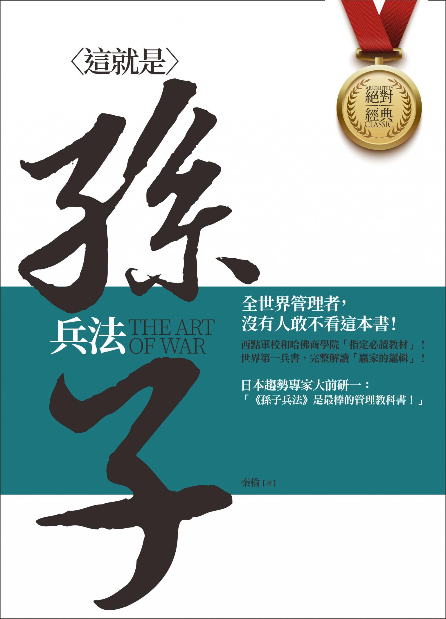 這就是孫子兵法