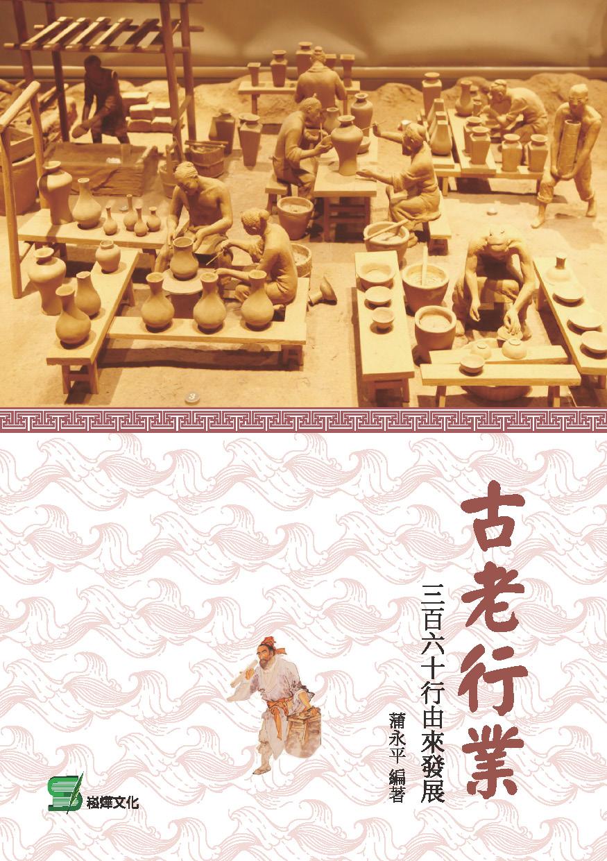 古老行業：三百六十行由來發展