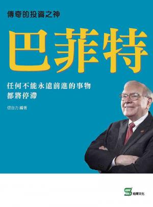 巴菲特
