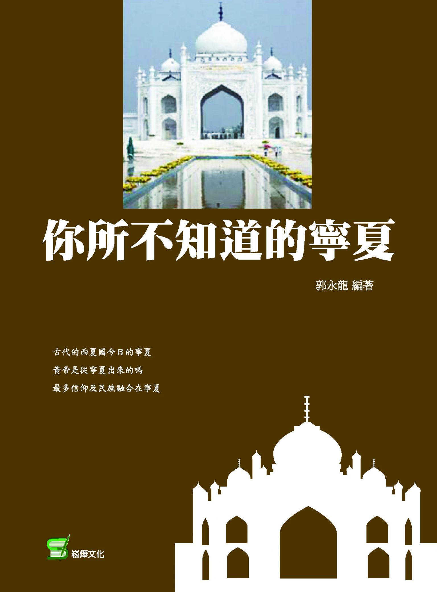 你所不知道的寧夏
