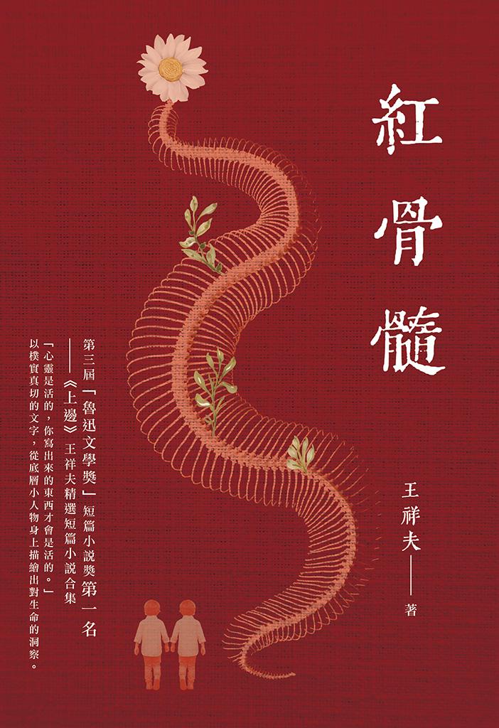 紅骨髓