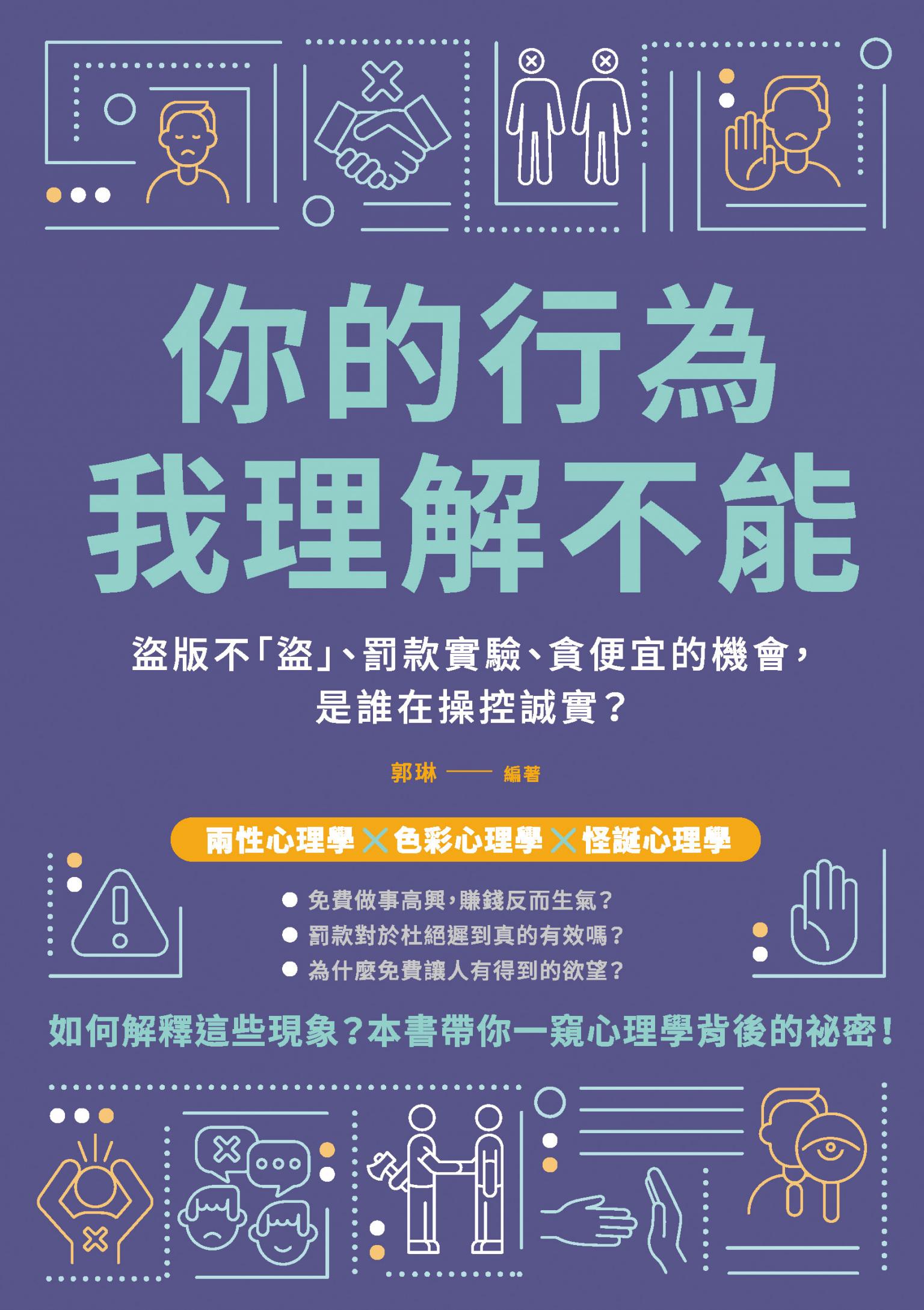 你的行為，我理解不能：盜版不「盜」、罰款實驗、貪便宜的機會，是誰在操控誠實？