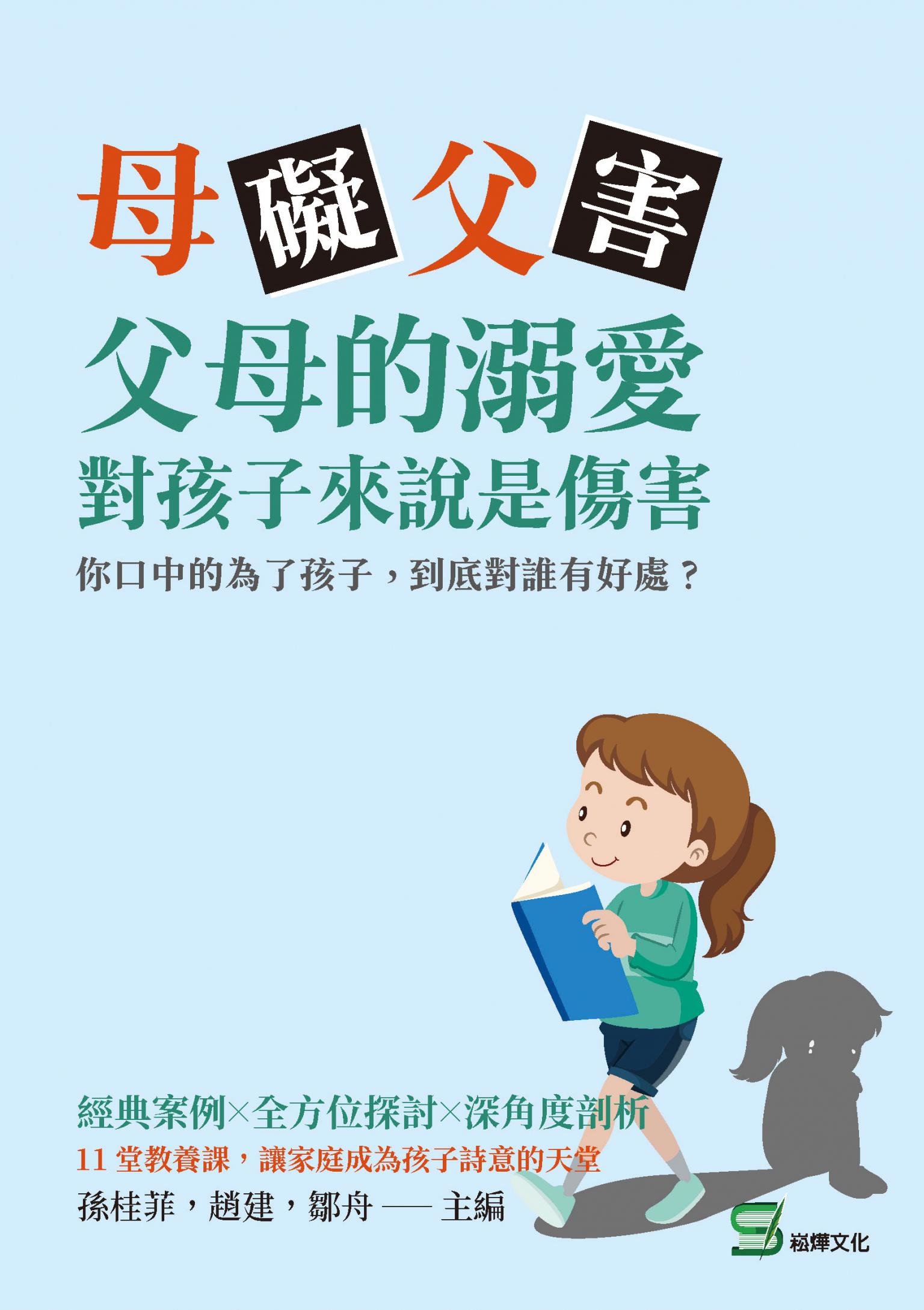 母「礙」父「害」，父母的溺愛對孩子來說是傷害：你口中的為了孩子，到底對誰有好處？