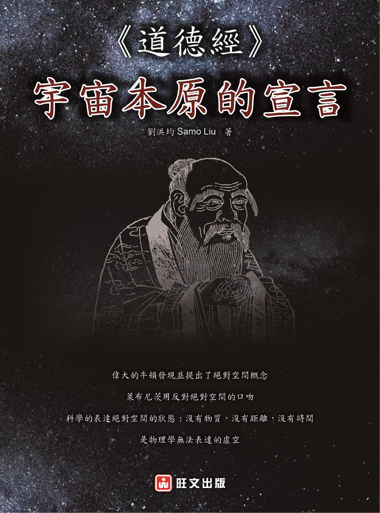 《道德經》—宇宙本原的宣言