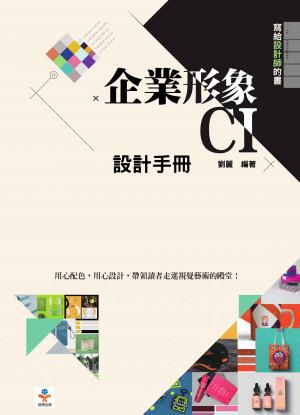 企業形象CI設計手冊