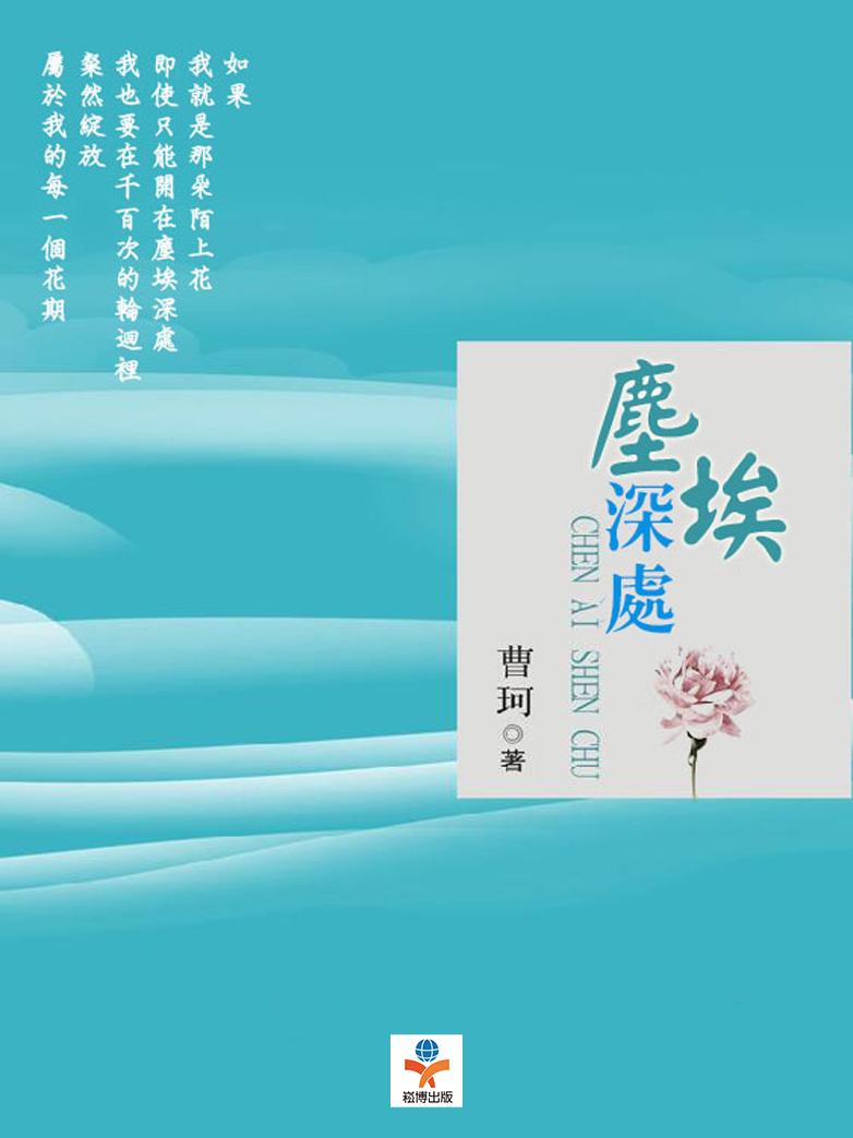 塵埃深處