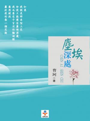 塵埃深處