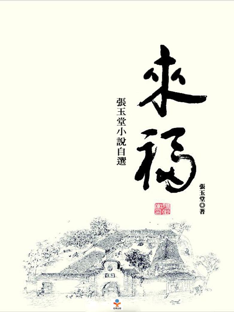 來福