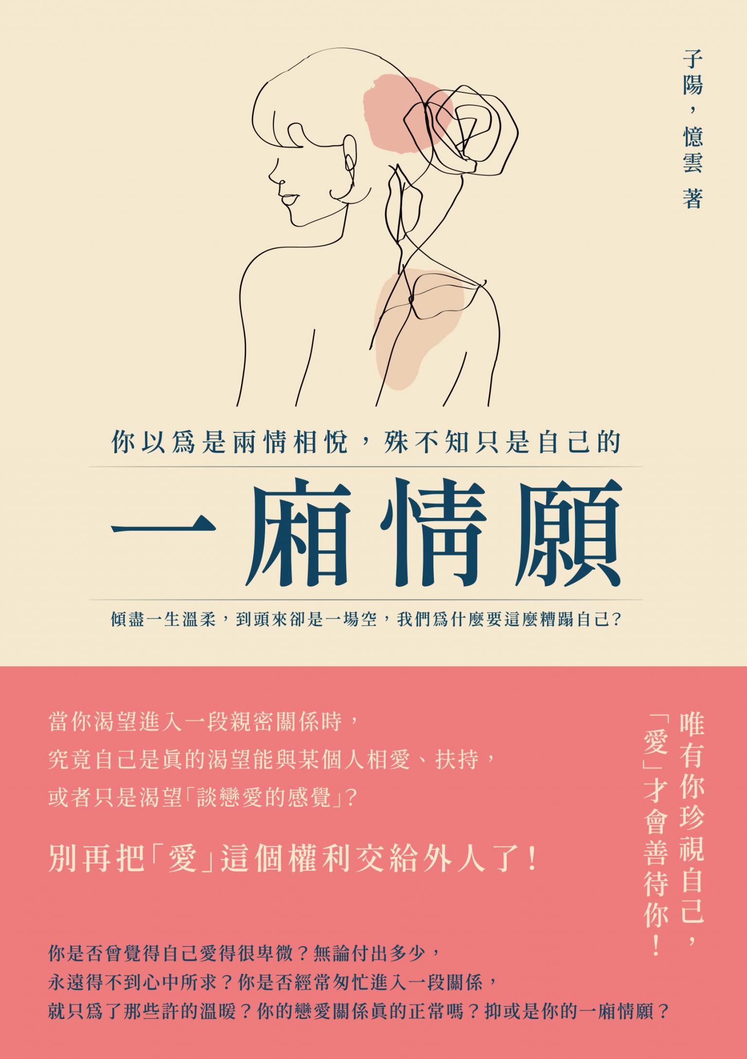 你以為是兩情相悅，殊不知只是自己的一廂情願：傾盡一生溫柔，到頭來卻是一場空，我們為什麼要這麼糟蹋自己？