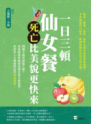 一日三頓仙女餐，死亡比美貌更快來：聞聽卡路里如臨大敵？窈窕曲線與健康身體其實不相違背，但很多人不懂避開這些飲食地雷！