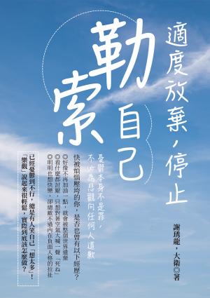 適度放棄，停止「勒索」自己：憂鬱本身不是罪，不必為悲觀向任何人道歉