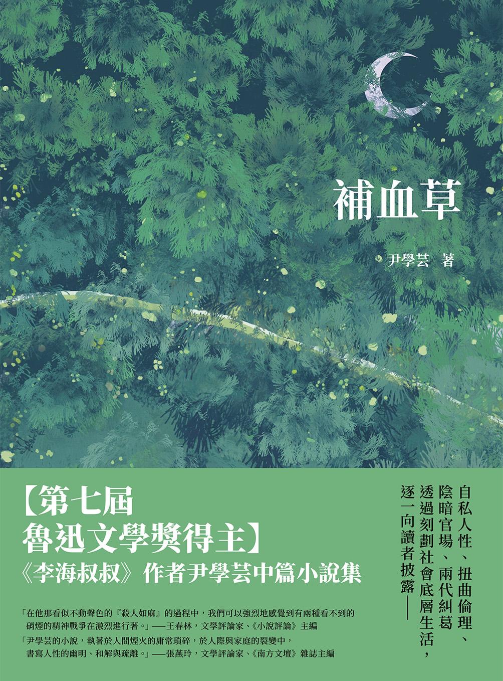 補血草