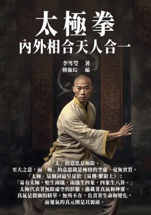 太極拳：內外相合天人合一