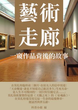 藝術走廊：一窺作品背後的故事