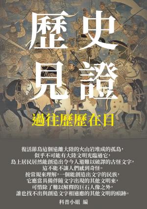 歷史見證：過往歷歷在目