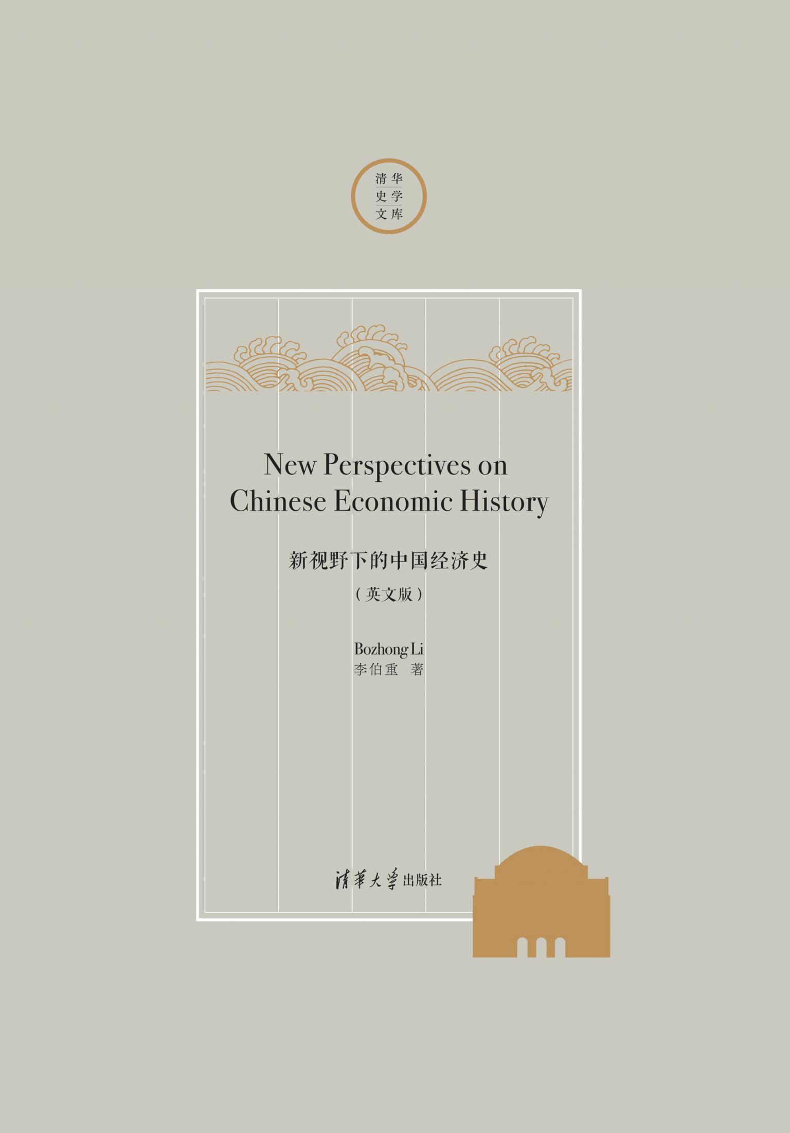 New Perspectives on Chinese Economic History