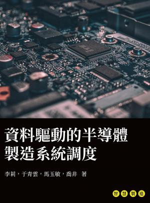資料驅動的半導體製造系統調度