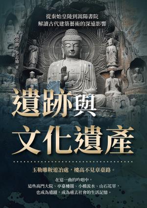 遺跡與文化遺產：從秦始皇陵到嵩陽書院，解讀古代建築藝術的深遠影響