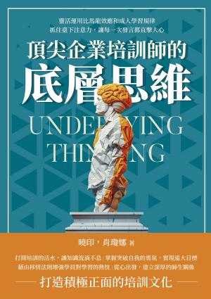 頂尖企業培訓師的底層思維：靈活運用比馬龍效應和成人學習規律，抓住臺下注意力，讓每一次發言都直擊人心