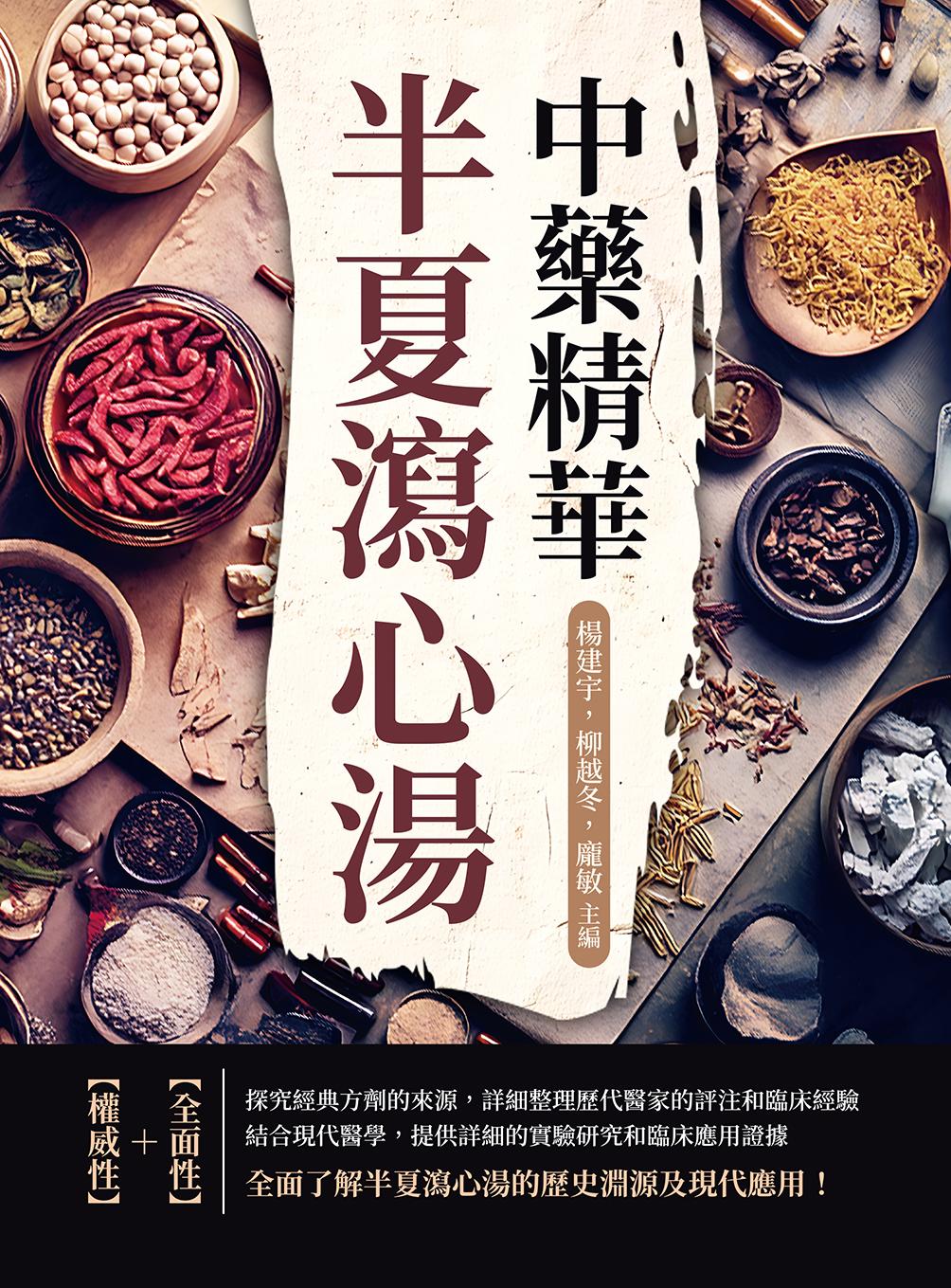中藥精華半夏瀉心湯