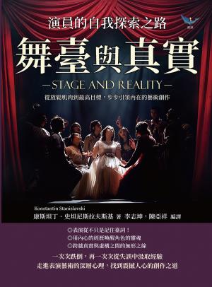 舞臺與真實，演員的自我探索之路：從放鬆肌肉到最高目標，步步引領內在的藝術創作