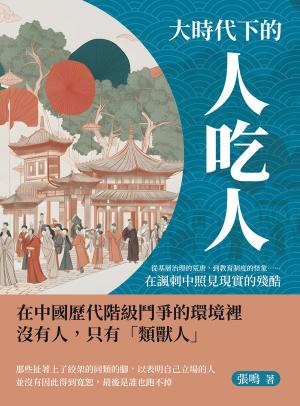 大時代下的人吃人：從基層治理的荒唐，到教育制度的怪象……在諷刺中照見現實的殘酷