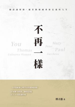不再一樣