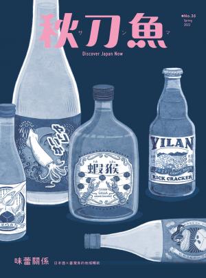 秋刀魚 Spring/2022年2022/6月 第35期