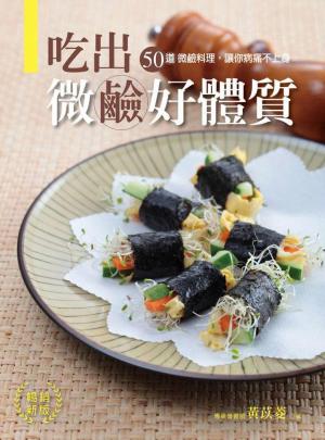 吃出微鹼好體質(暢銷新版)