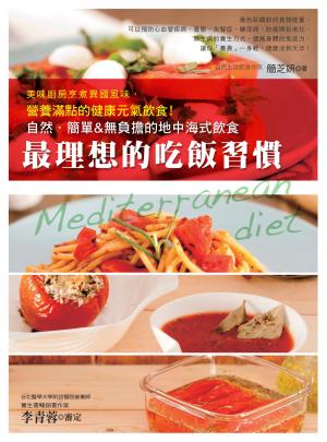 最理想的吃飯習慣