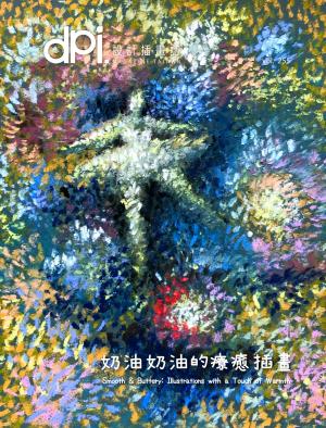 dpi設計插畫誌2022/2月 第255期