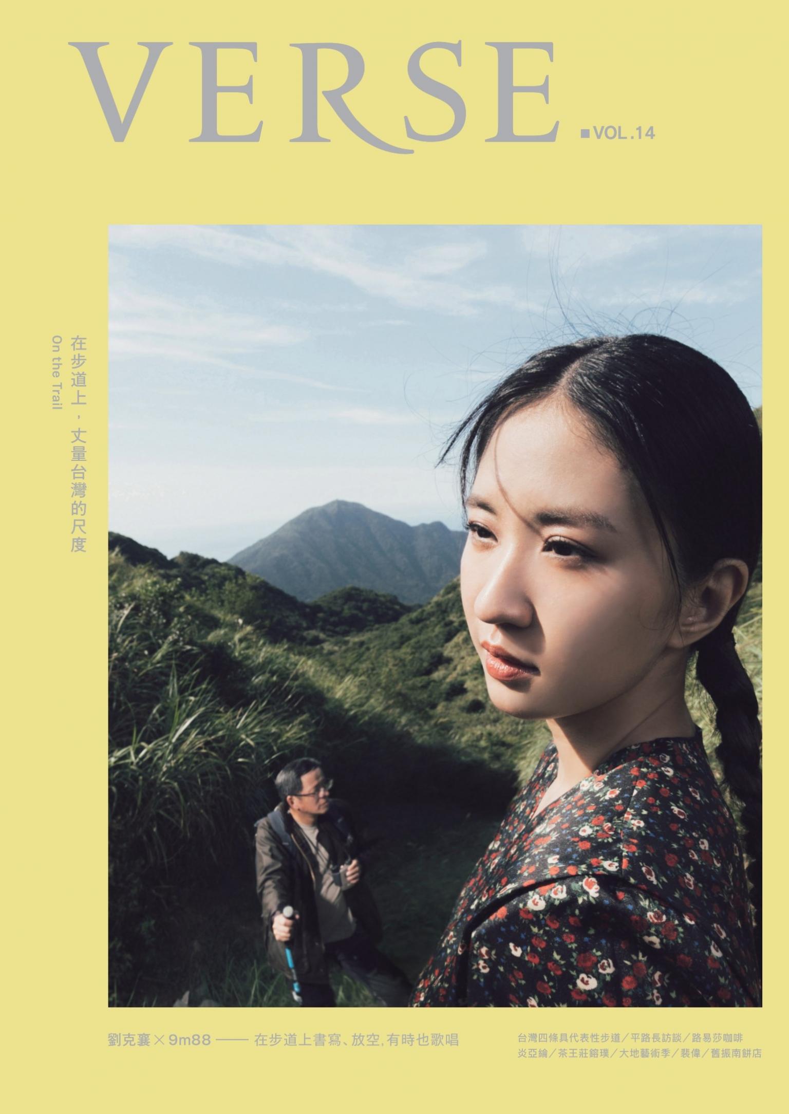 VERSE 10月號/2022第14期：劉克襄╳9m88版