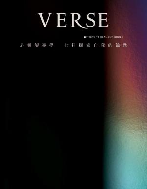 VERSE 2月號/2024第22期