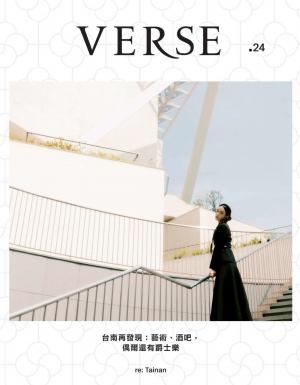 VERSE 6月號/2024第24期：白日版