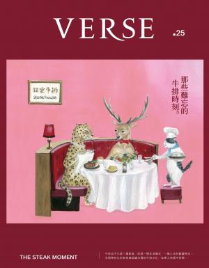 VERSE 8月號/2024第25期