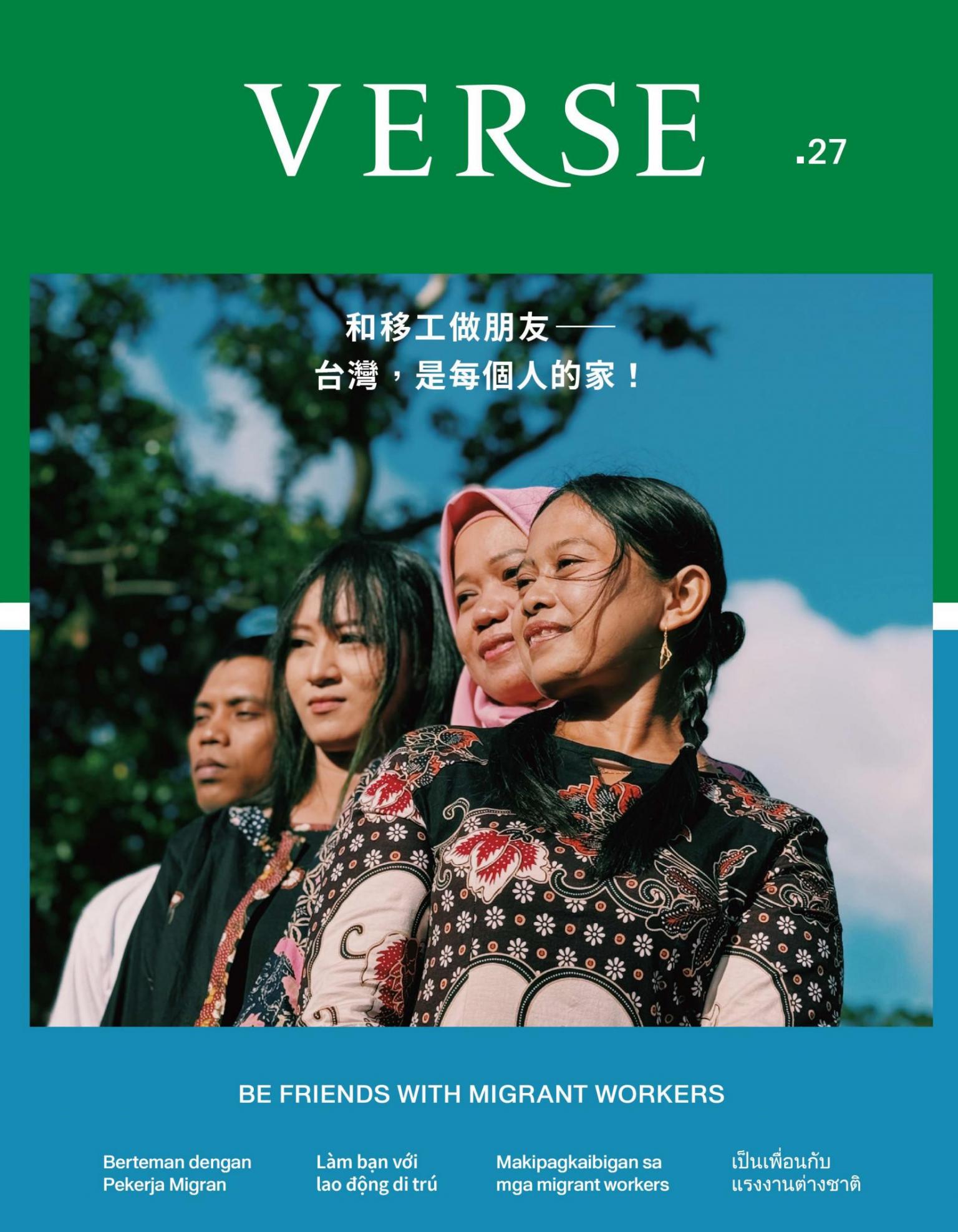 VERSE 12月號/2024第27期