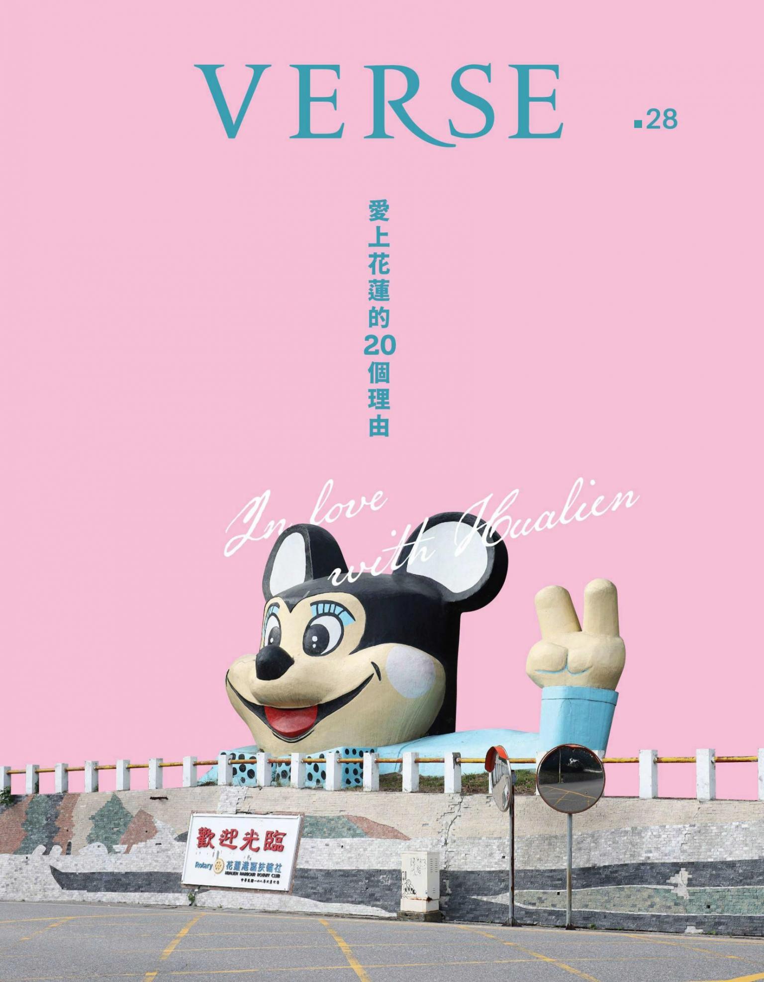 VERSE 2月號/2025第28期