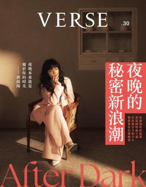 VERSE 6月號/2025第30期