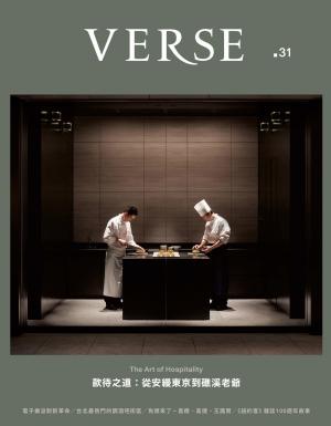 VERSE 8月號/2025第31期