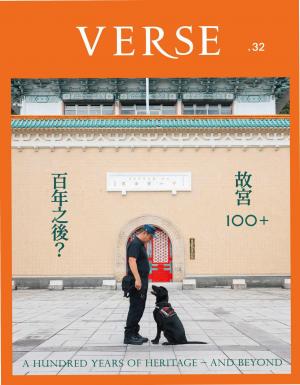 VERSE 10月號/2025第32期