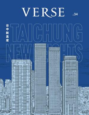 VERSE 2月號/2026第34期